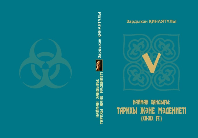 Зардыхан Қинаятұлының кітабі сатылады