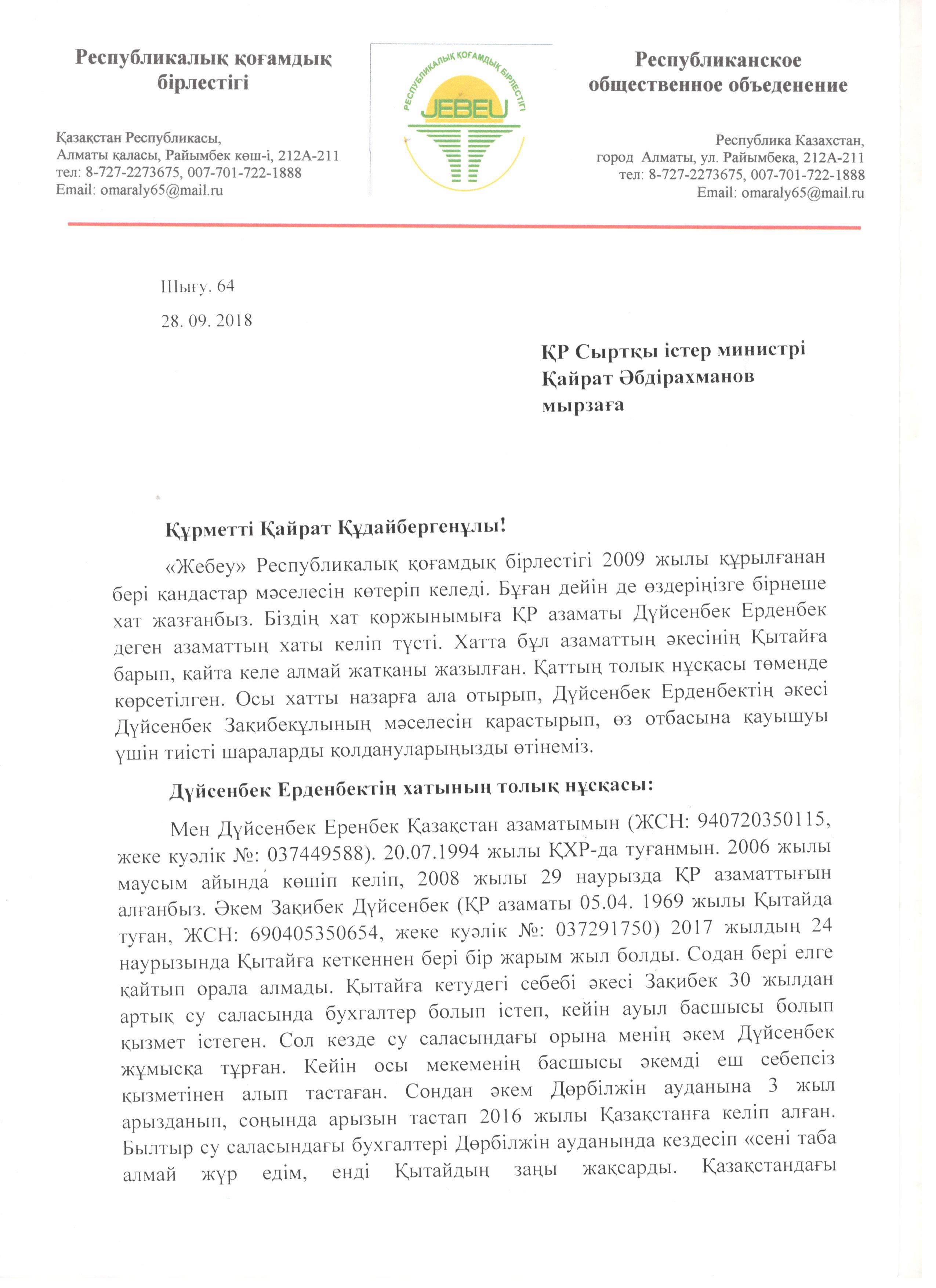 Дүйсенбек 1.jpg