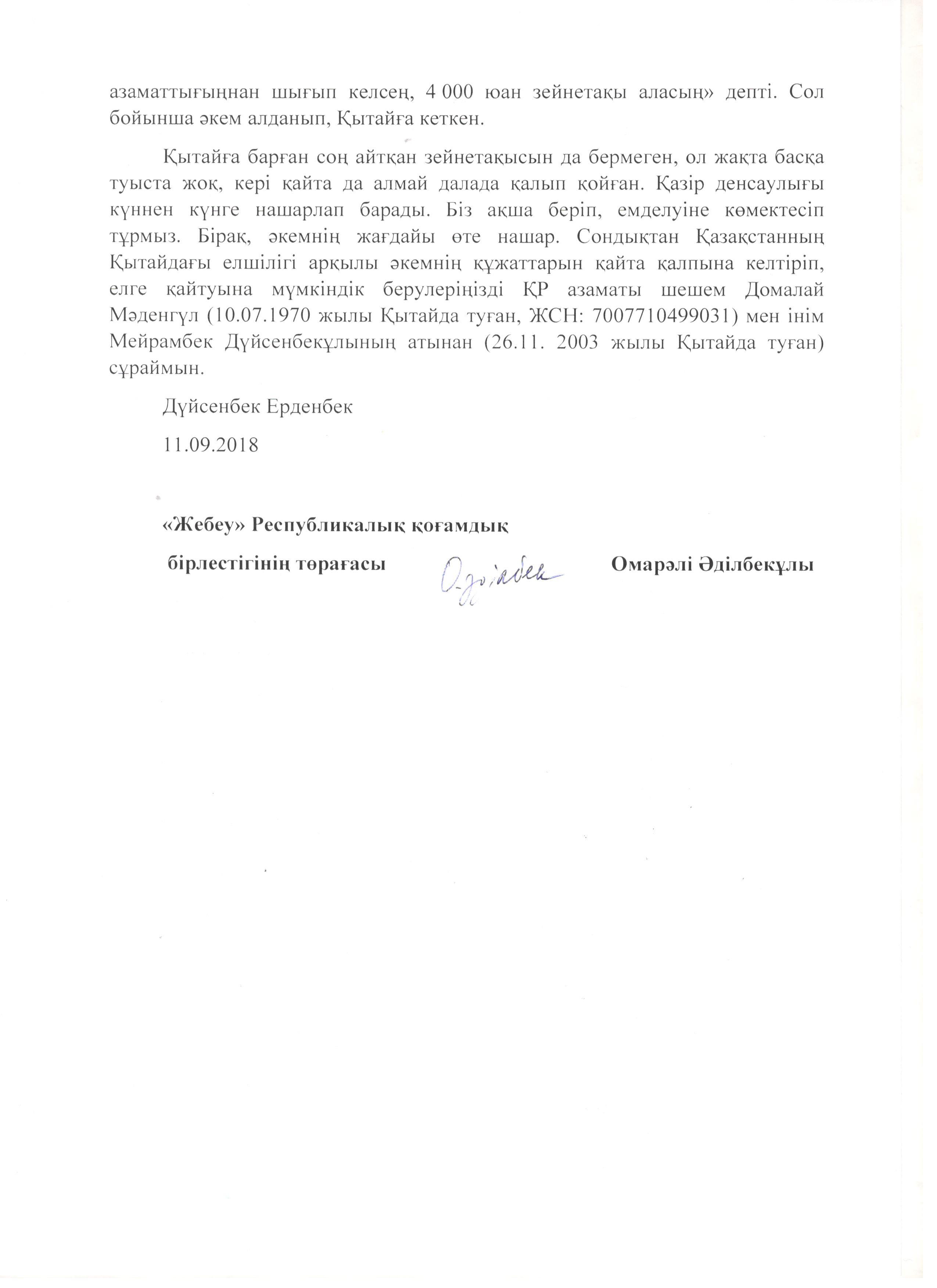 Дүйсенбек 2.jpg
