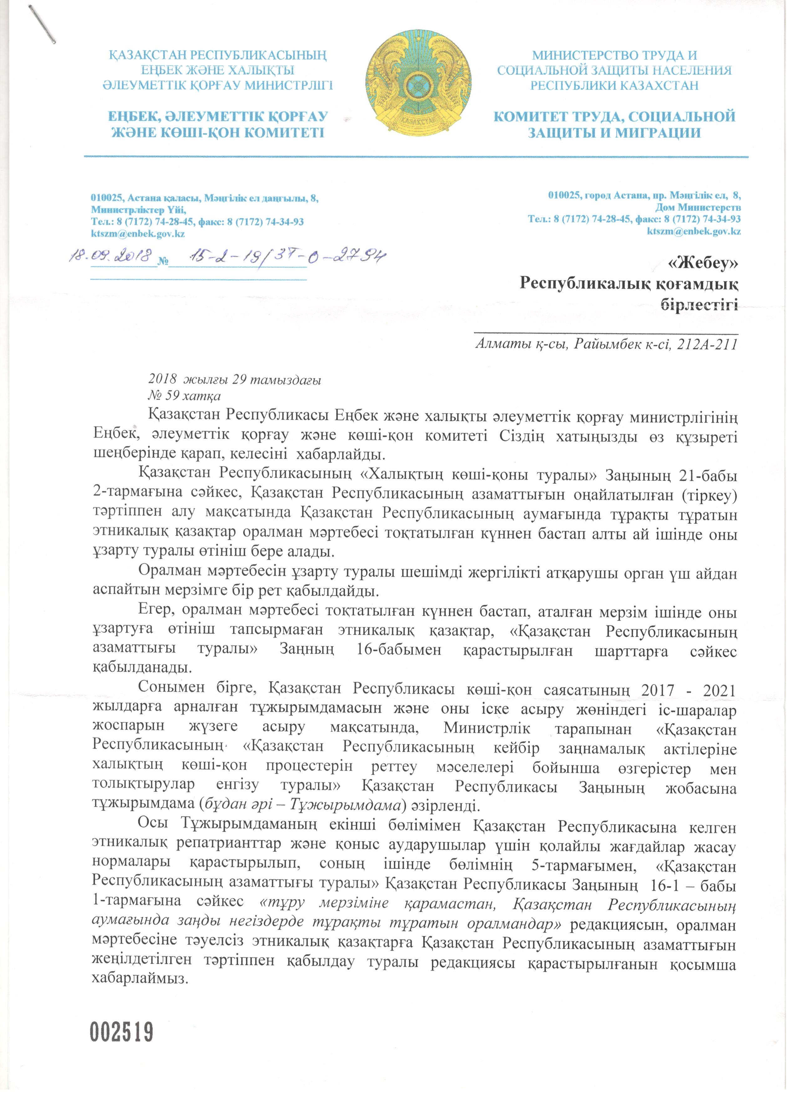 Оралман куәлік1.jpg