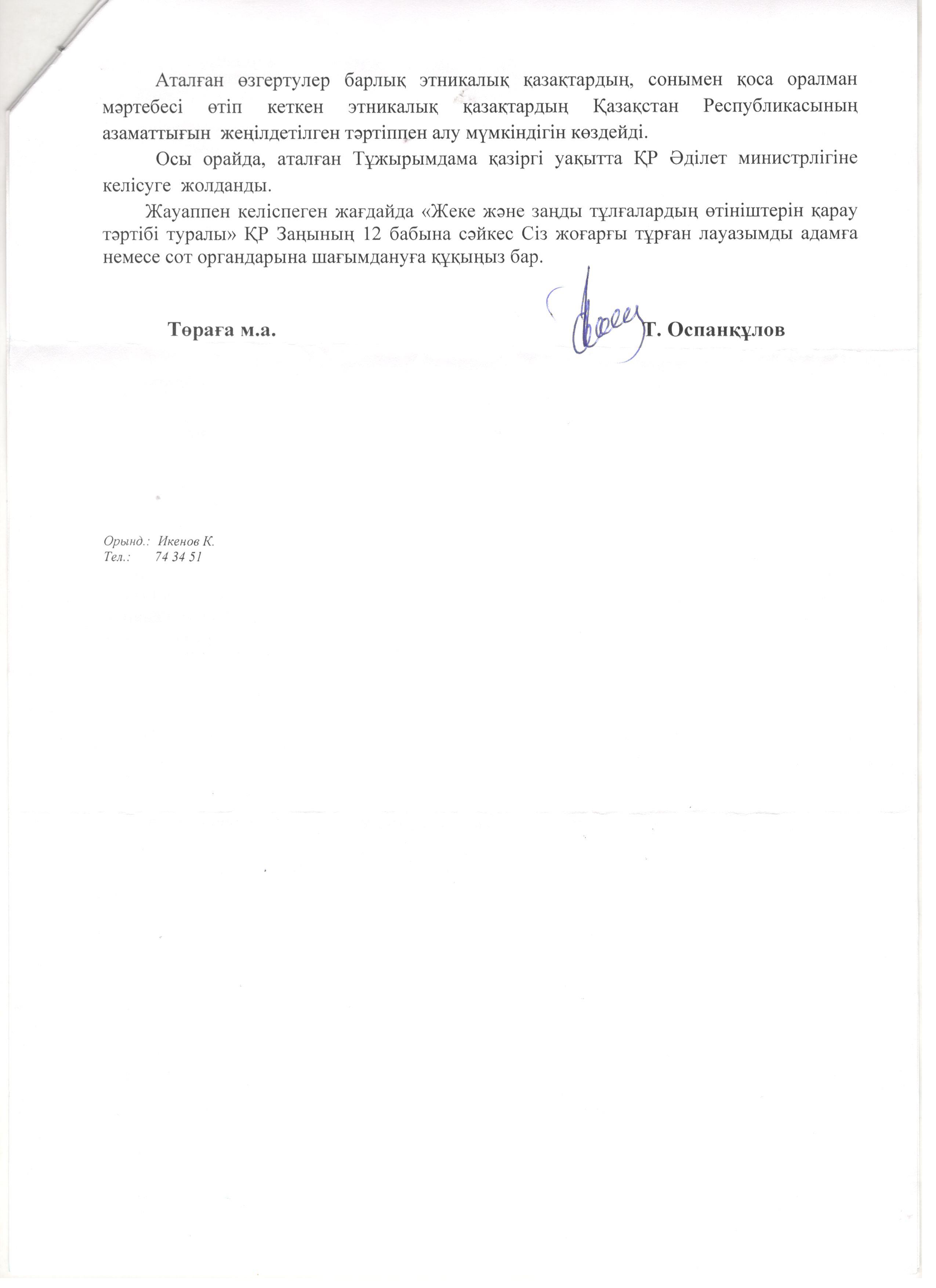 Оралман куәлік2.jpg