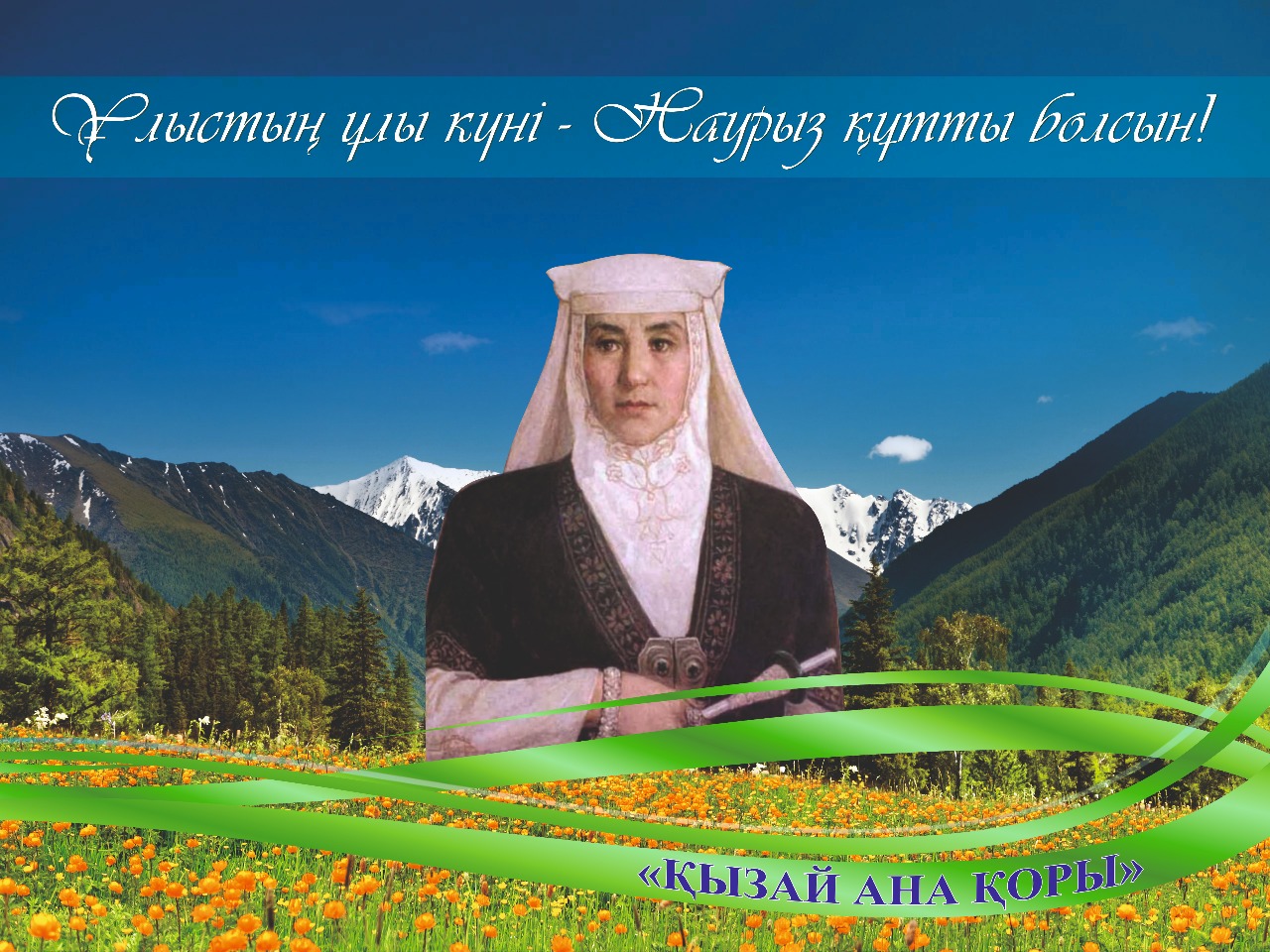 Наурыз мерекесінде жастар мен көп балалы аналарға сыйлық жасалды