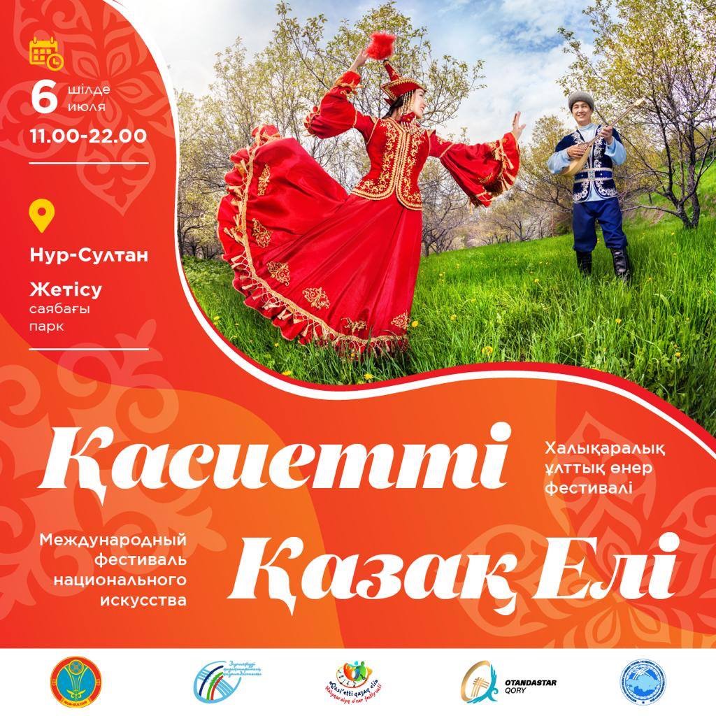 Нұр-Сұлтан қаласында «ҚАСИЕТТІ ҚАЗАҚ ЕЛІ» халықаралық өнер фестивалі өтеді