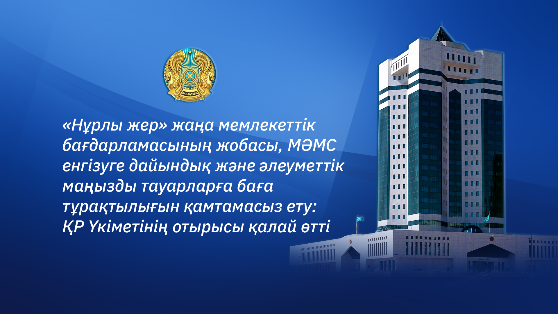 oblozhka-pravitelstvo-rk-qaz-3_1.jpg