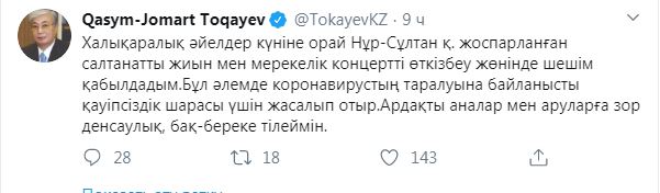 Тоқаев: Халықаралық әйелдер күніне орай мерекелік жиын мен концерт өтпейді