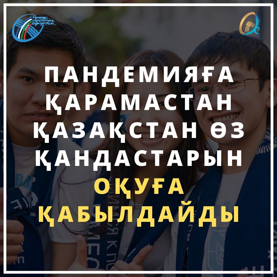 Биыл шетелдегі қандастар үшін ЖОО дайындық бөлімінен 1300 орын бөлінді