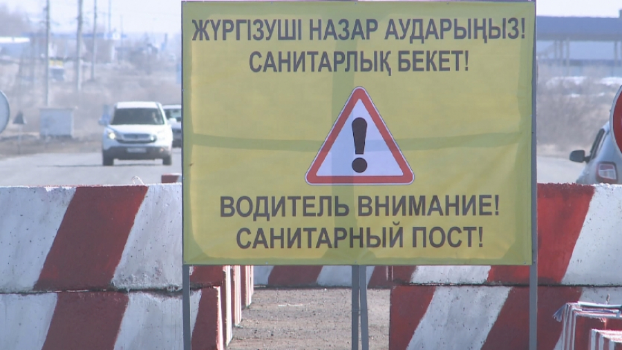 Алматы облысында  санитарлық постар қойыла ма?