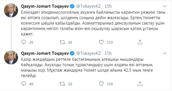 Карантин тағы 2 аптаға созылып, мұқтаж жандарға 42500 теңге төленеді