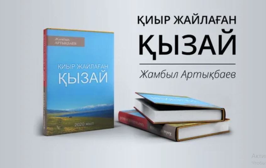 Рухы қайта жаңғырған Қараменді батыр
