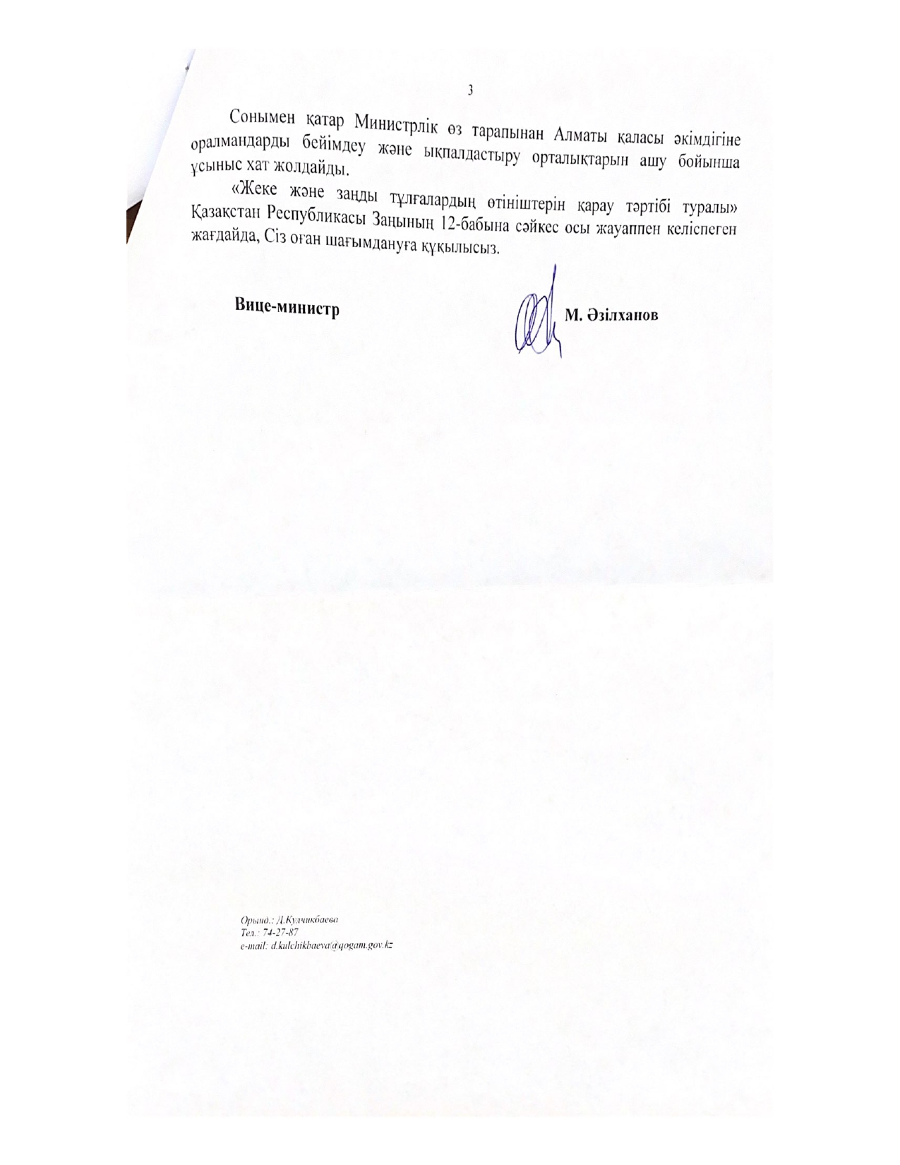 QAZAQSTAN RESPYBLIKASYNYN_page-0003.jpg