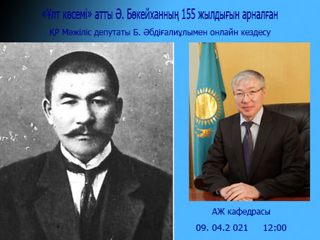 Ұлт көсемі.jpg